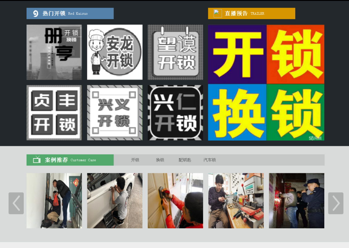 山城黔西南开锁网门户网站